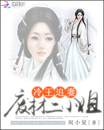 冷王追妻:废材二小姐