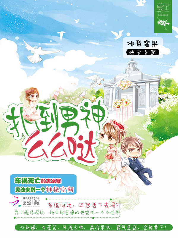 快穿女配：扑倒男神，么么哒