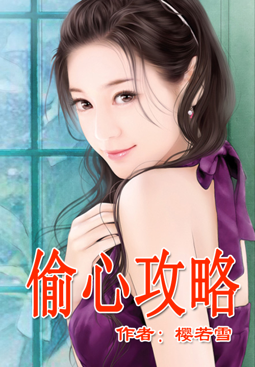 樱若雪