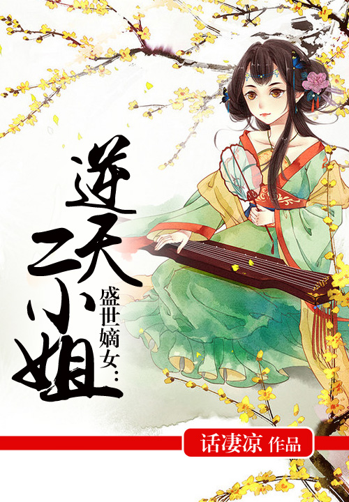 话凄凉