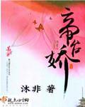 帝台娇