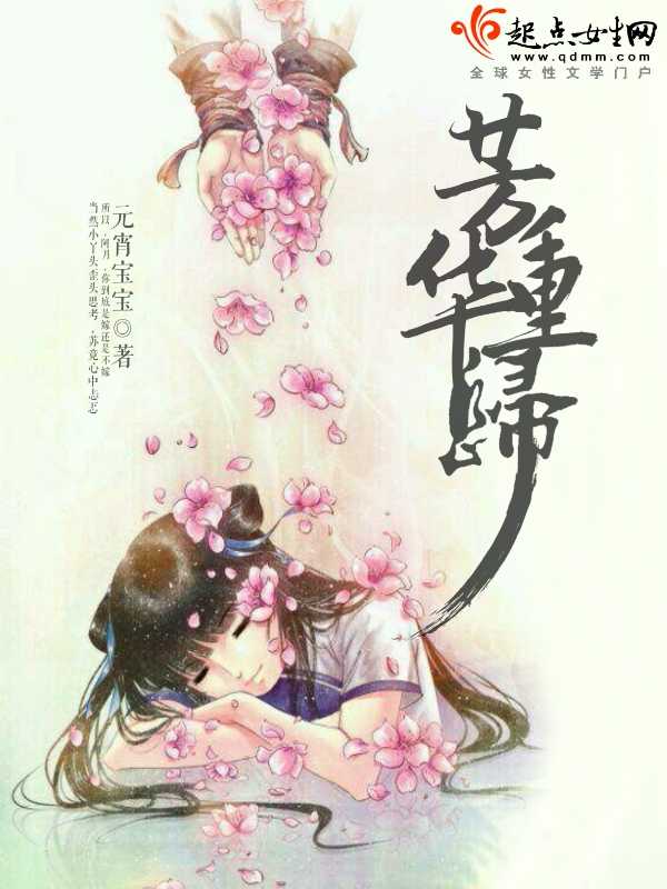芳华重归