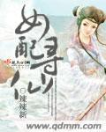 女配寻仙(主角陆青师兄)精彩阅读全文试读完结版