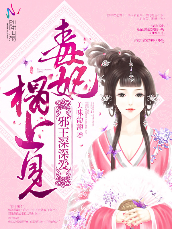 邪王深深爱：毒妃，榻上见
