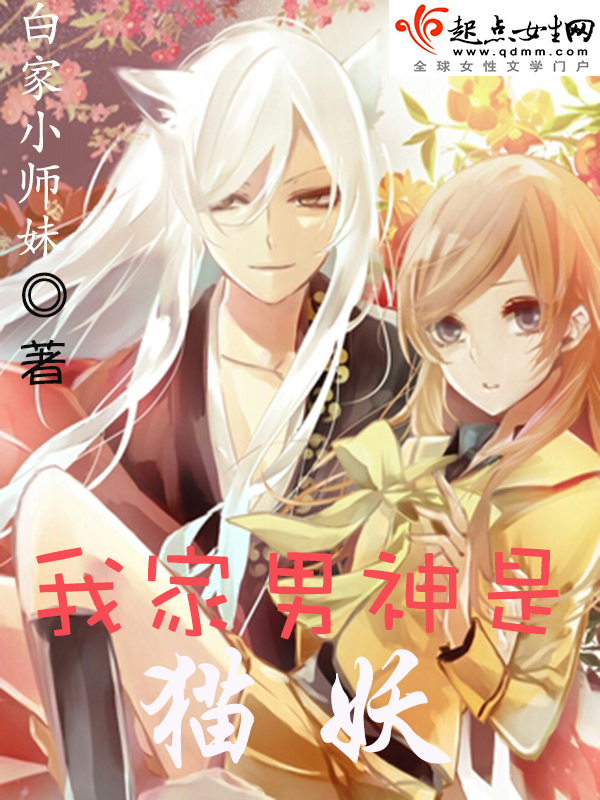 白家小师妹