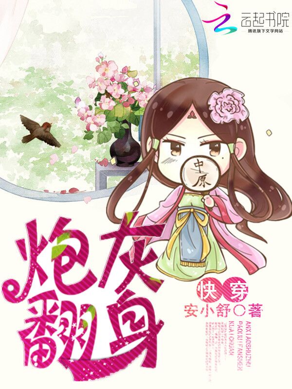 快穿炮灰翻身