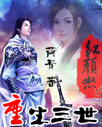 重生三世红颜怒