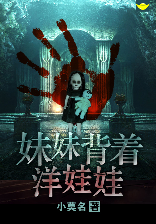 妹妹背着洋娃娃