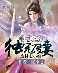 溺爱独宠:腹黑王爷的废妻