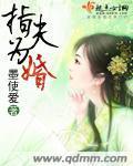 指夫为婚
