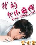 鬼夫小说免费看