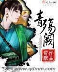 青殇阙
