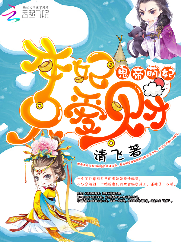 鬼帝萌妃：本妃只爱财