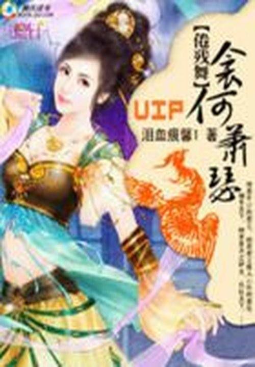 天涯赤子心续集小说