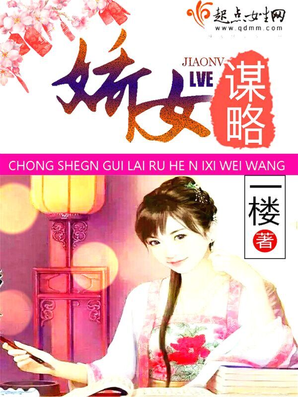 莲妃 小说
