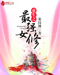 雾绮舞