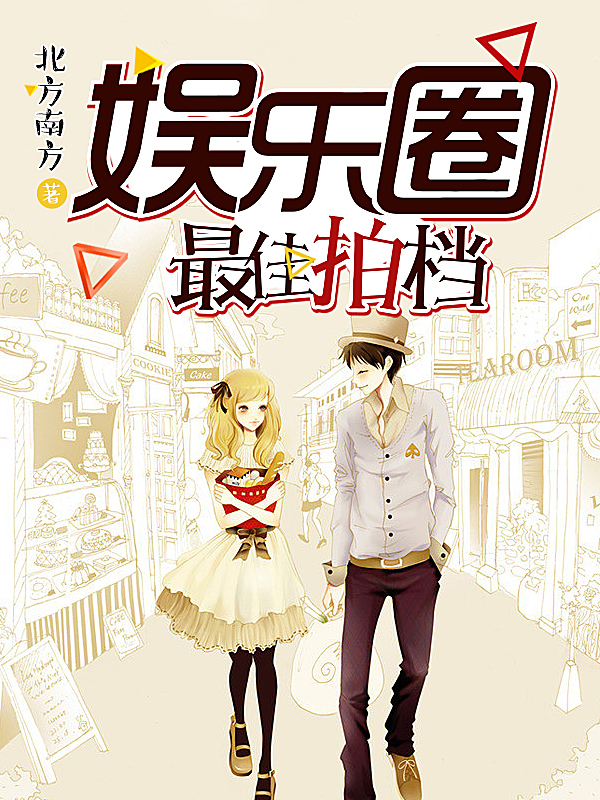 《娱乐圈最佳拍档》主角盛夏侍应生免费阅读全文阅读精彩试读