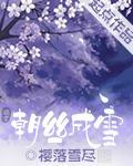 樱落雪尽