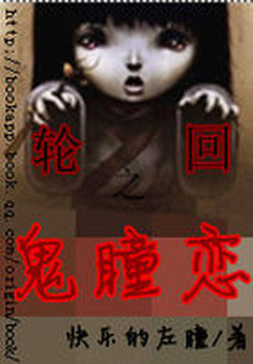 快乐的左瞳