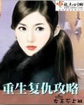 【重生复仇攻略大结局全文试读无弹窗】主角北辰乔