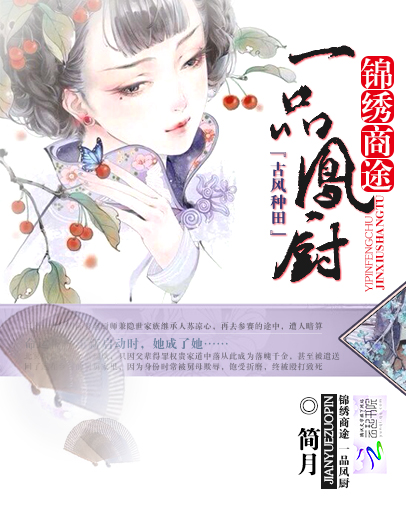 锦绣商途一品凤厨