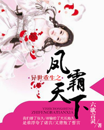 异世重生之凤霸天下