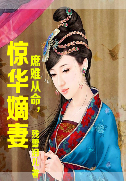 残雪泪儿