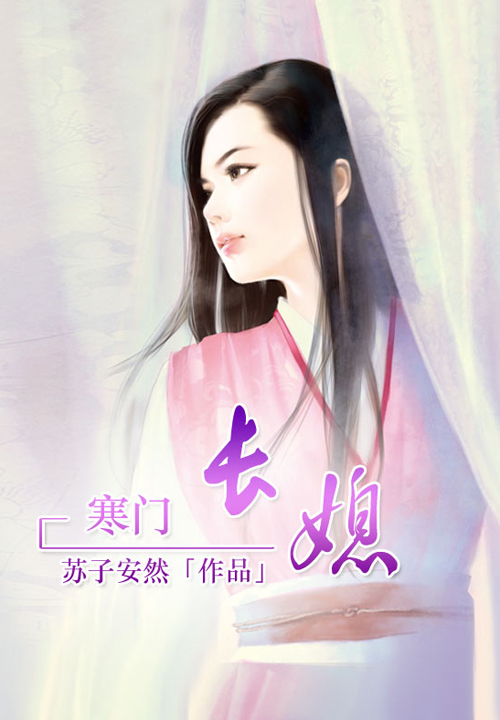 苏子安然