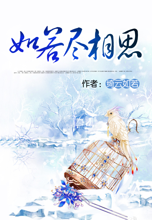 如若尽相思