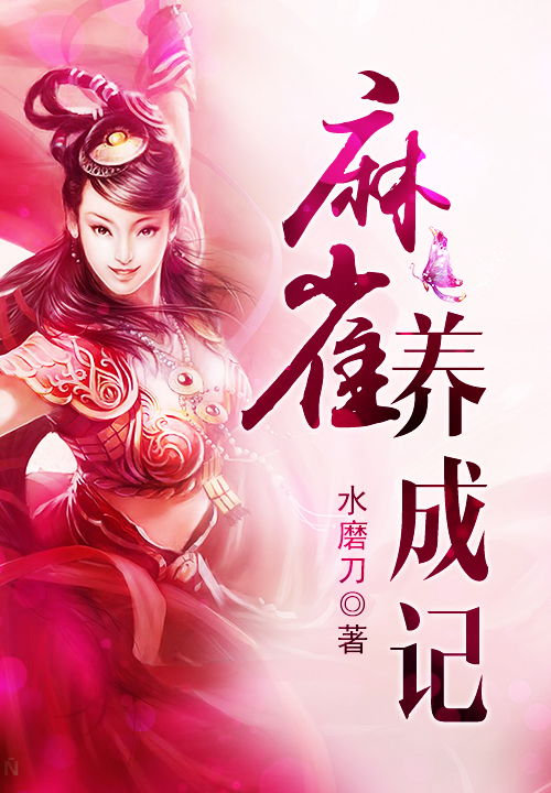 大胸系列小说