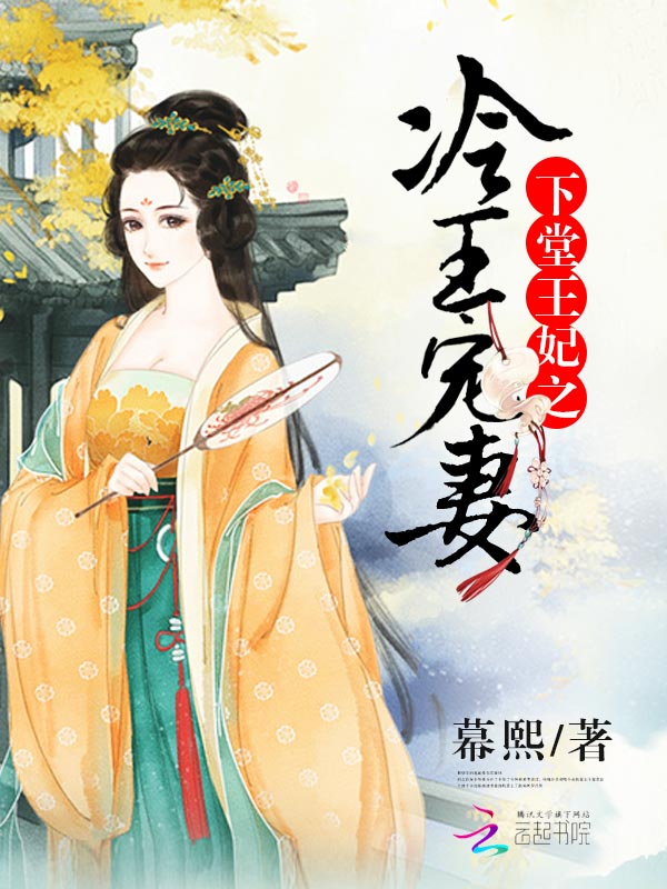 傅怡璇 小说