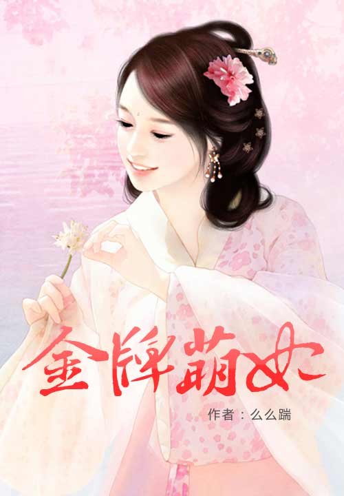 么么踹