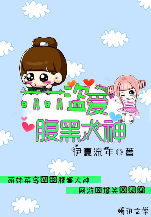 伊夏流年