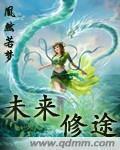 凰然若梦