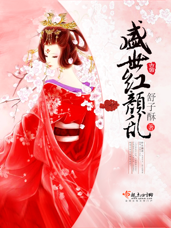 舒子酥