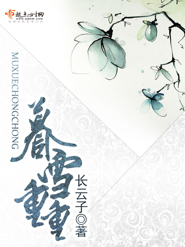 暮雪重重