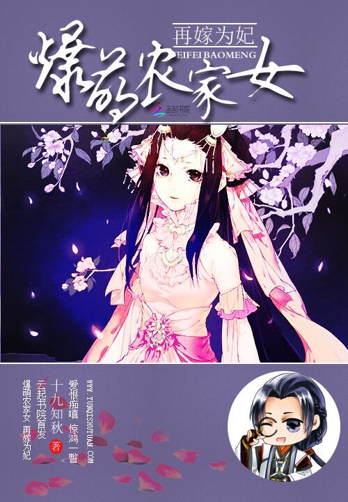 再嫁为妃：爆萌农家女