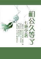 七艳少
