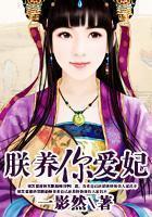 朕养你爱妃