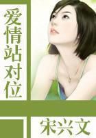 爱情站对位