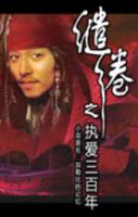 缱绻之执爱三百年