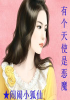 有个天使是恶魔完整版小说免费试读 小羽梁大结局免费阅读