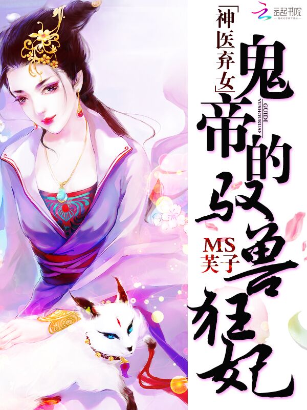 神医弃女(主角叶凌王贵)完本章节目录