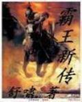 姬昭彰小说