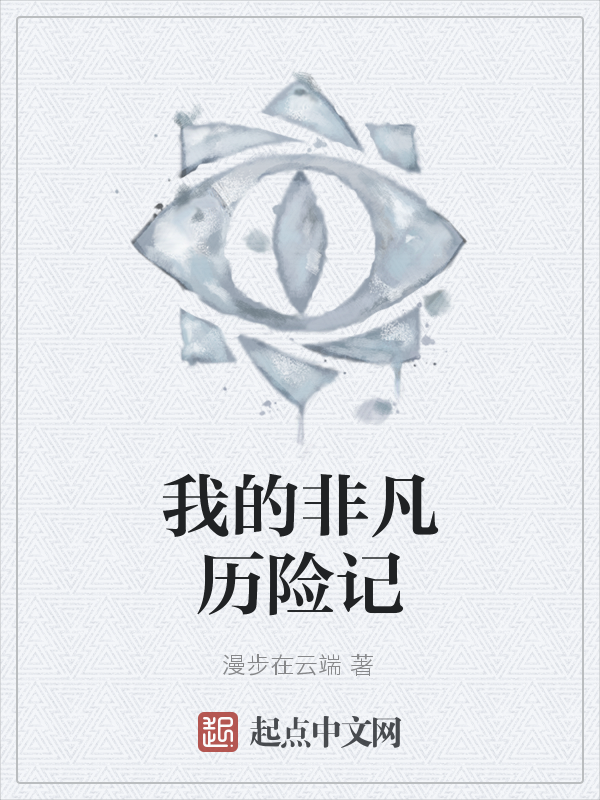 五行真仙 小说