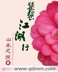 山水无涯