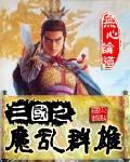 程天心小说