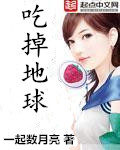 《吃掉地球》主角刘平李海莹精彩章节完整版在线阅读