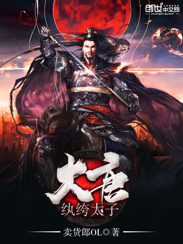 【大唐纨绔太子无弹窗精彩试读免费阅读】主角李慎李二
