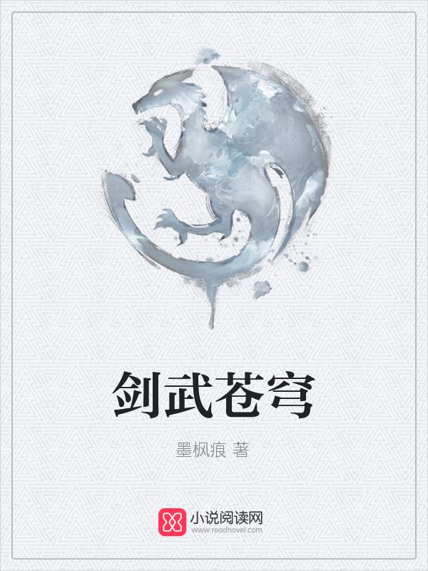 剑武苍穹